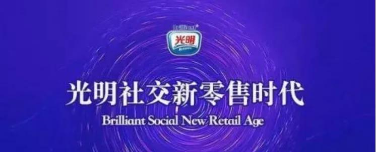 光明新零售代理有几个级别,光明新零售骗局