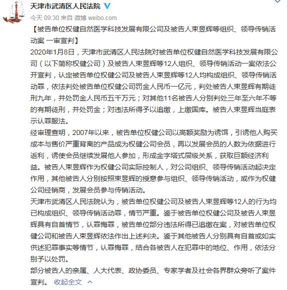 权健最新官方消息束昱辉,权健束昱辉判了几年