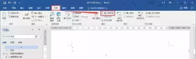 Word写论文如何生成目录？