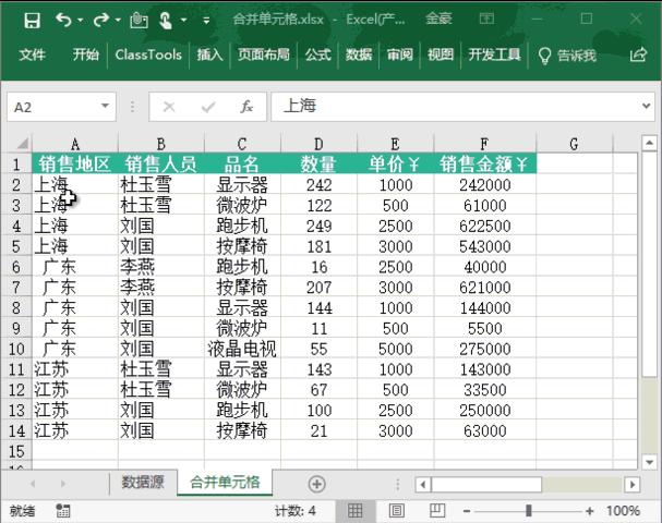 excel如何大量快速合并单元格,microsoftexcel怎么合并单元格