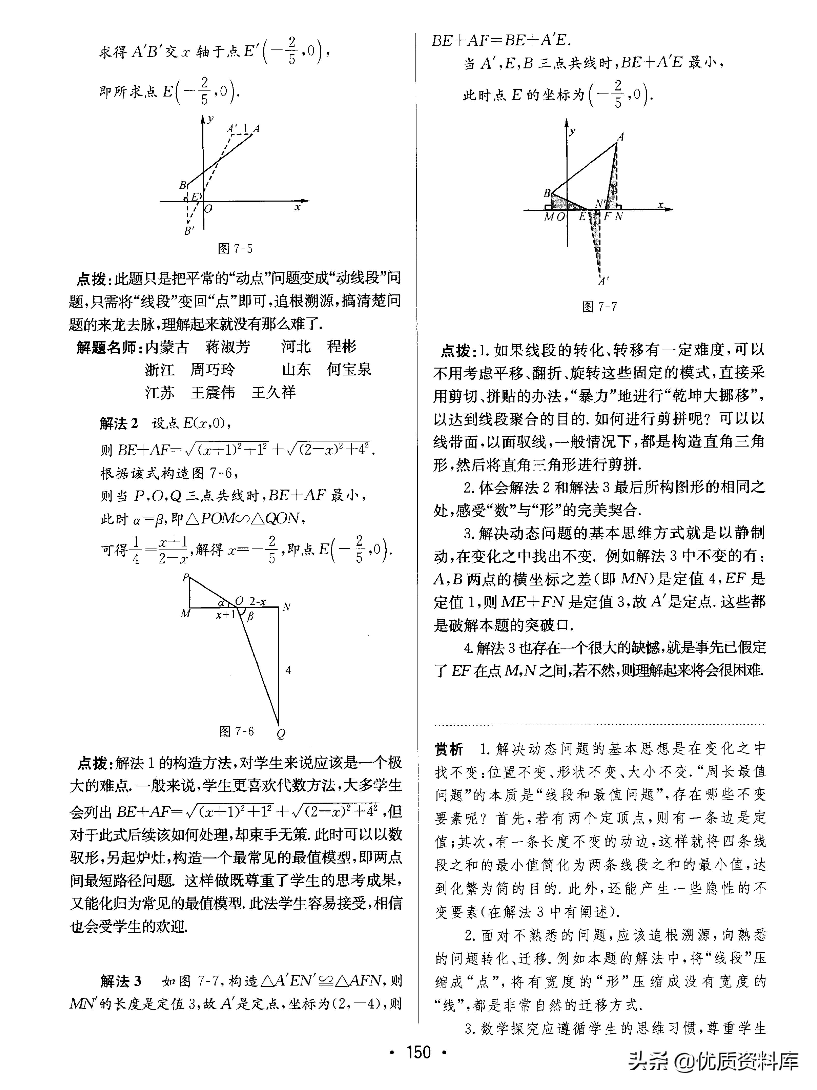 中考数学线段性质的讲解视频,加权线段最值