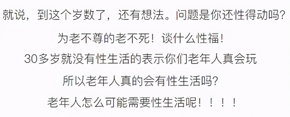 假装“无性”的中国老年人：谁来关心他们的需求和愉悦？