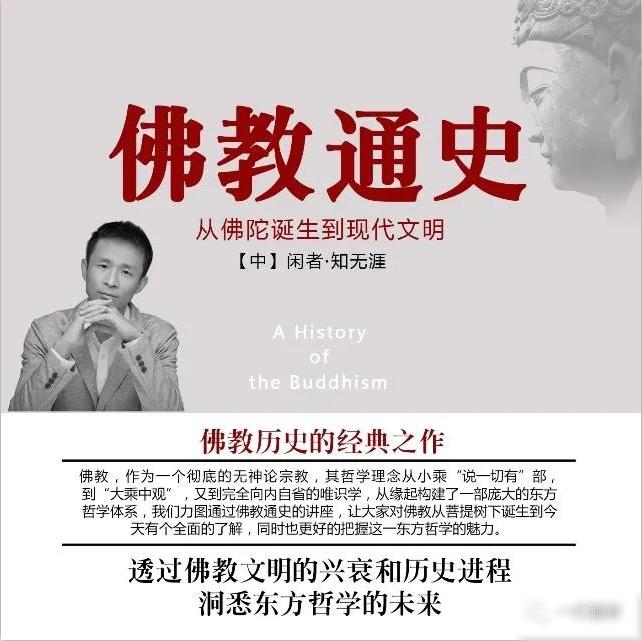 佛教通史134-光明使者-大乘两翼，净密纠缠