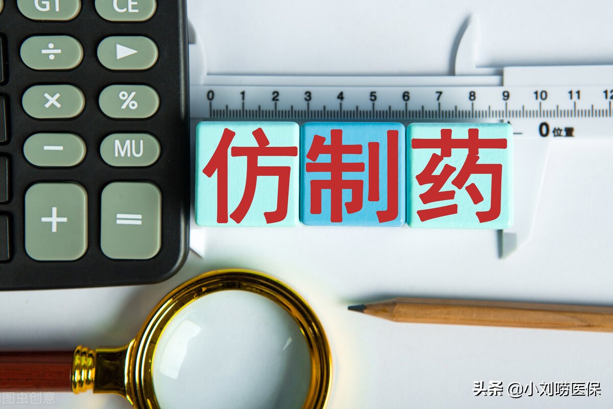 医保仿制药靠谱吗,医保抗癌药集中采购