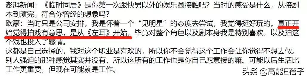 欧豪转型演员现状,欧豪怎么转型当演员了