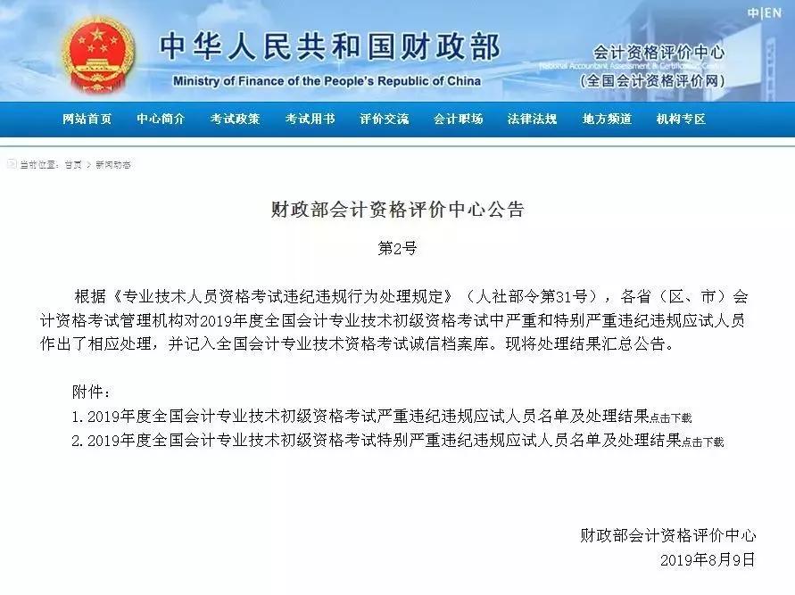 会计弃考会记入诚信档案吗,会计中级成绩作废