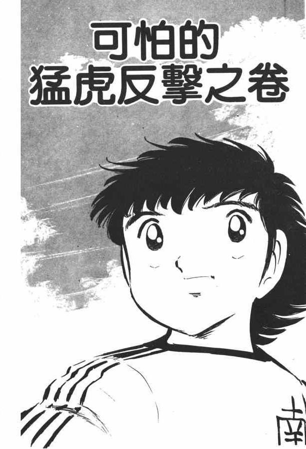 足球小将小翼结局,足球小将第一集小翼被车撞飞