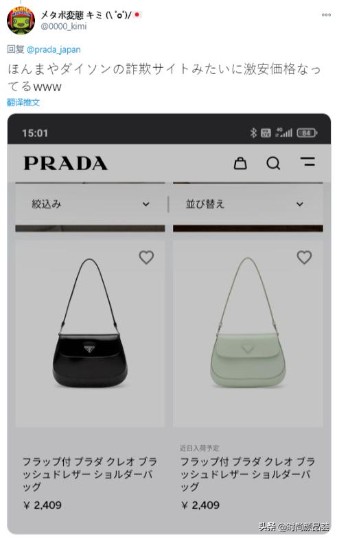 时尚圈一周要闻｜系统BUG致使Prada商品售价“跌”至百元