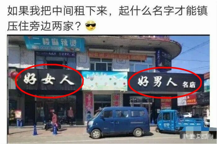 把中间的门店租下来取什么名字好,租下门面不知道取什么名字
