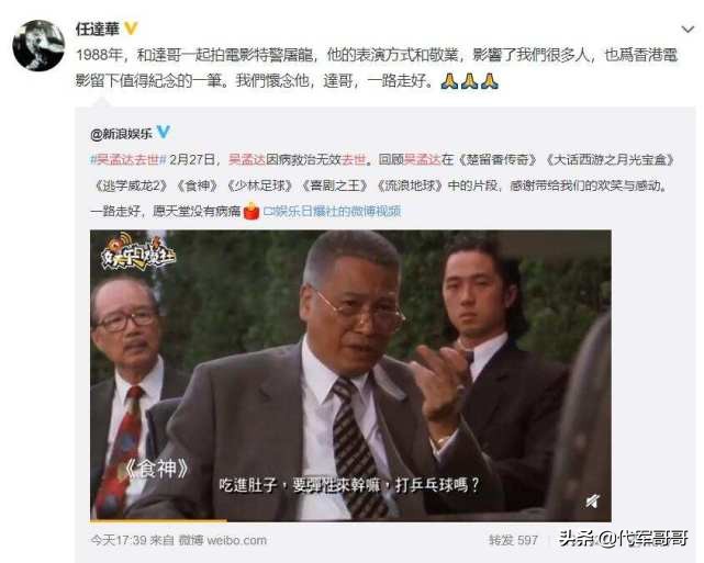 演员吴孟达因病离世,香港著名影星吴孟达去世时间