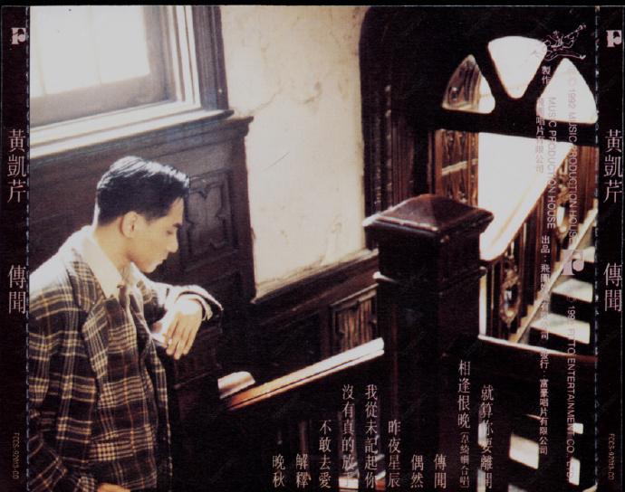 香江群音之书生无用•黄凯芹