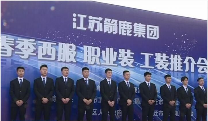 江苏箭鹿集团有限公司,江苏箭鹿集团最新消息