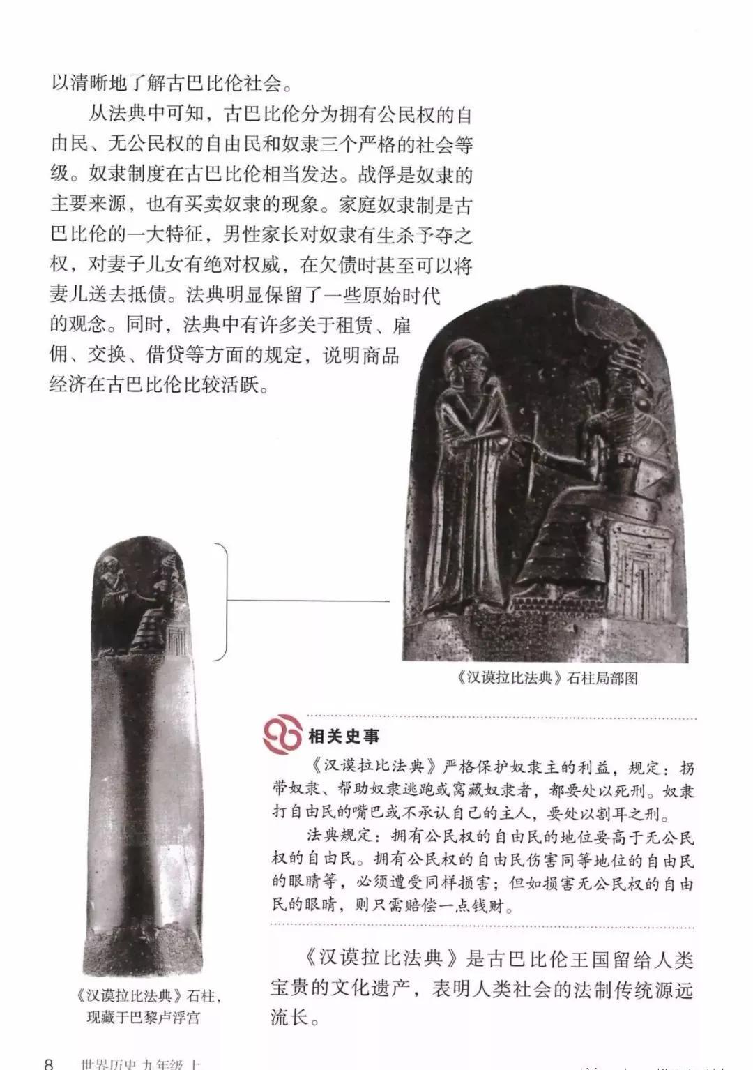 2002年九年级上册世界历史课本,九年级上册历史北师大版电子课本