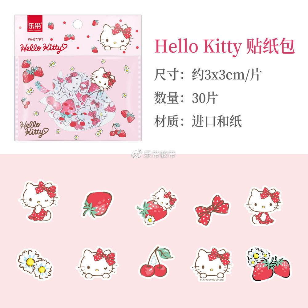 hellokitty手帐贴纸图片,hellokitty的做手帐的贴纸图片
