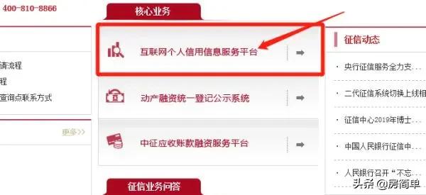 买房贷款线上查看个人征信步骤,想要贷款买房如何查询自己的征信