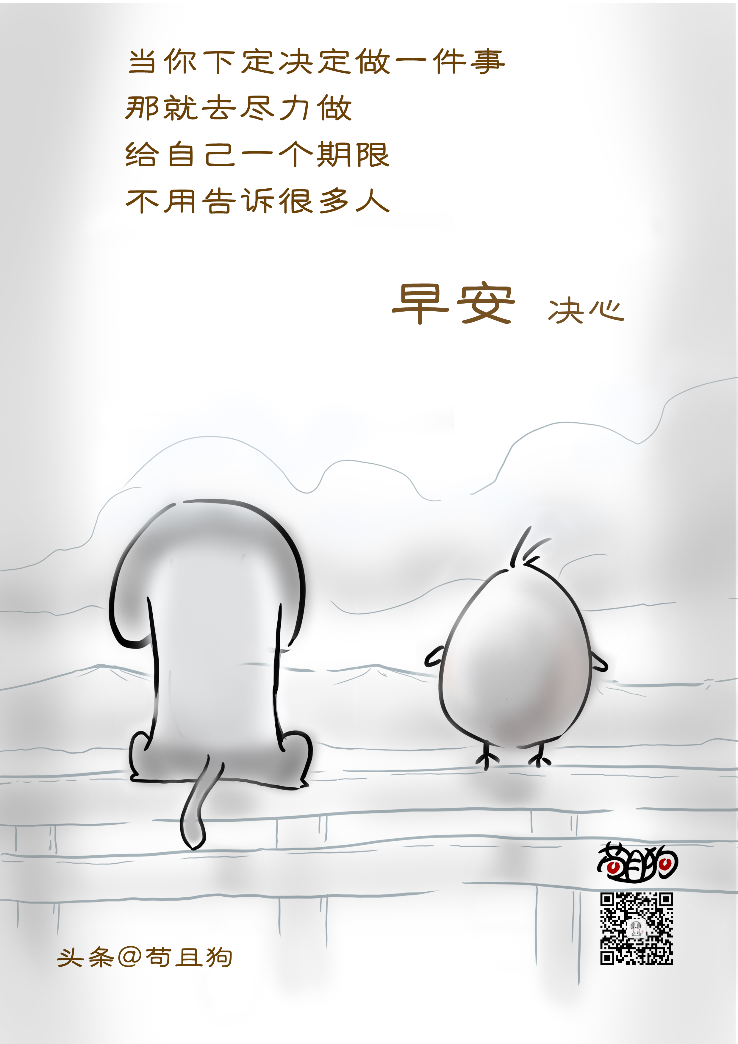 苟且狗问安图集合第二期（点击可保存）