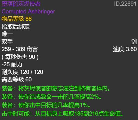 60级怀旧服堕落的灰烬使者惩戒骑,怀旧服惩戒骑怎么选择武器