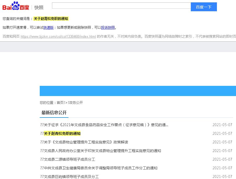免还是没免？“工作群求抱抱副局长”免职通知发布后又被撤掉，浙江文成县回应