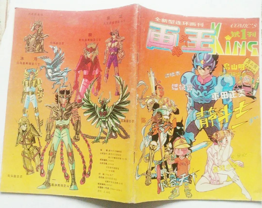 这本杂志只活了1岁，却让一代人见过中国漫画最好的时光