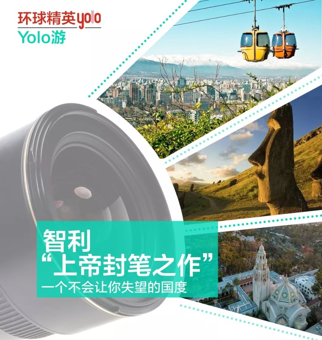 智利，“上帝封笔之作”，一个不会让你失望的国度