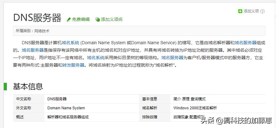 网页打开较慢修改dns也没用,改了dns网页解析变慢