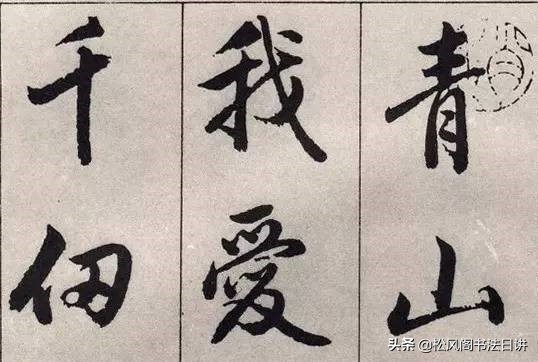 刚开始练字写得很慢,刚开始练字写的越慢越好吗