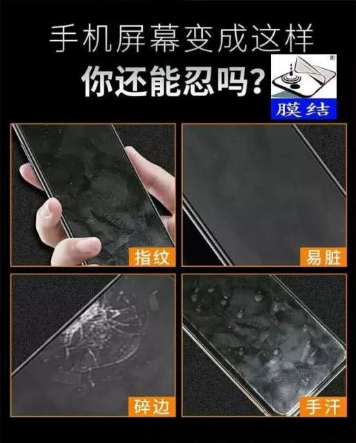 膜结纳米防护,膜结手机纳米防护效果怎么样