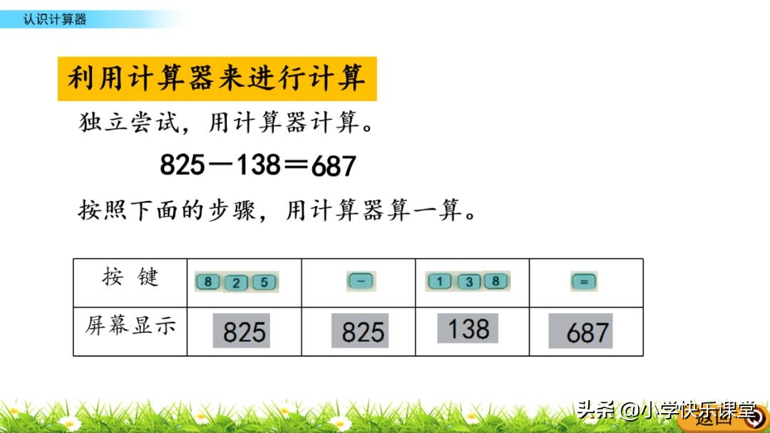 小学四年级上册计算器按键名称,计算器小学四年级按键功能图解
