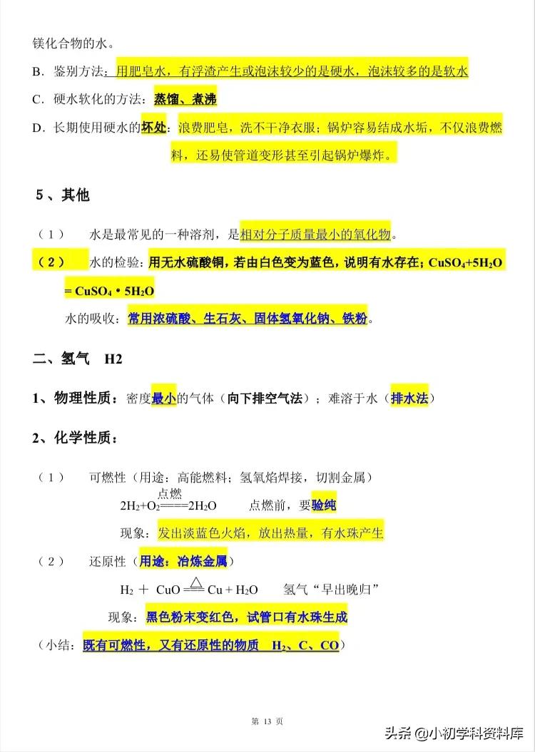 中考化学实验知识点总结完整版,九年级下册化学中考知识点
