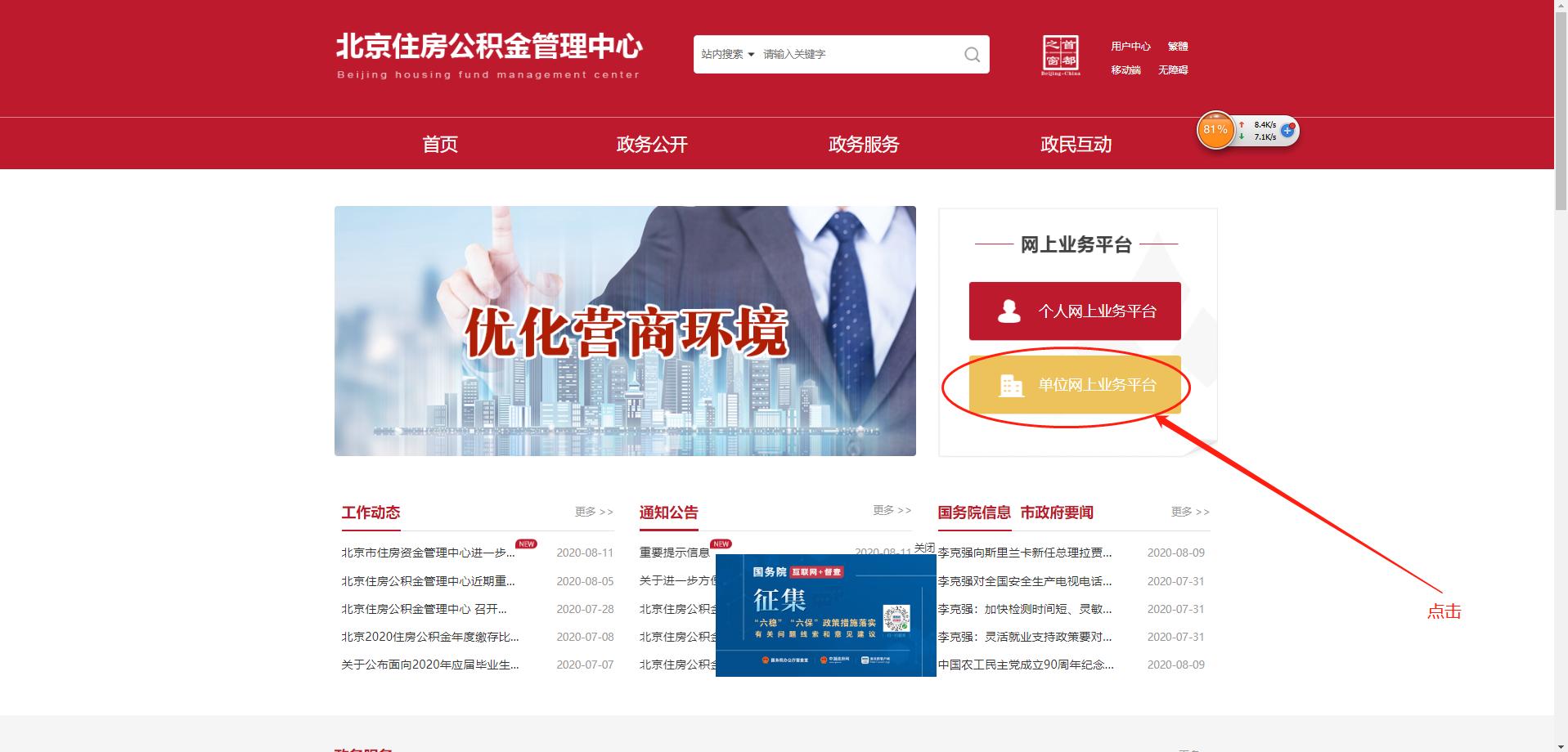 北京住房公积金单位开户操作流程,北京新开公司办理住房公积金流程