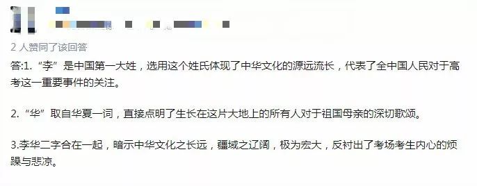 扒皮高考神秘人李华，他究竟是不是李雷韩梅梅的私生子？