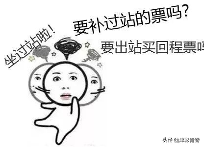 火车坐过站了怎么办可以免费返回,火车坐过站怎么办