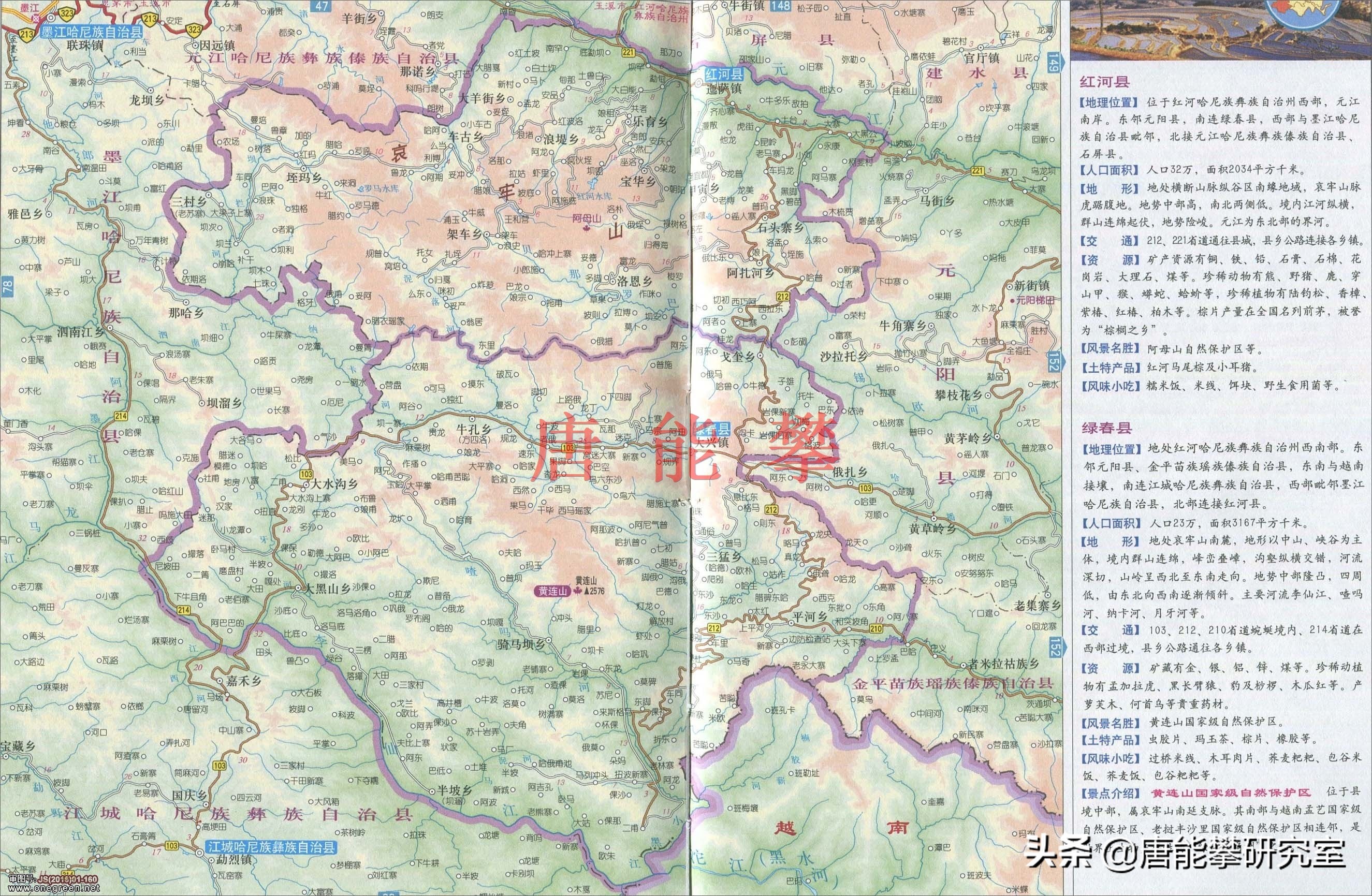 红河元阳绿春,红河州绿春县基本情况