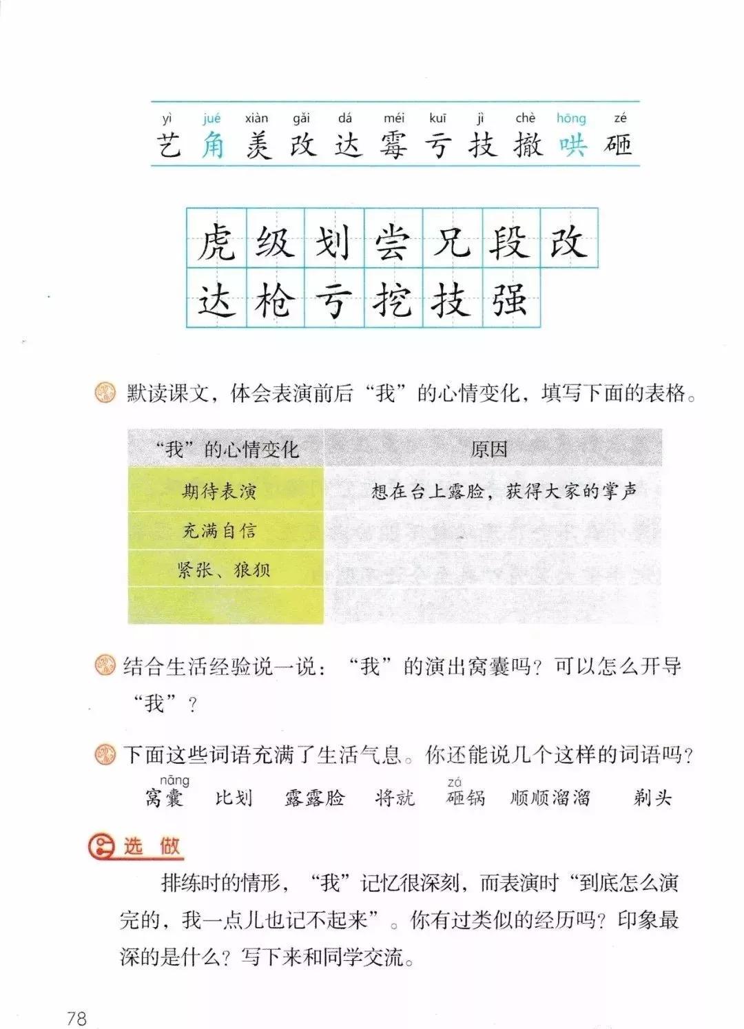 部编版三年级下册电子课本,部编版三年级下册课文详解