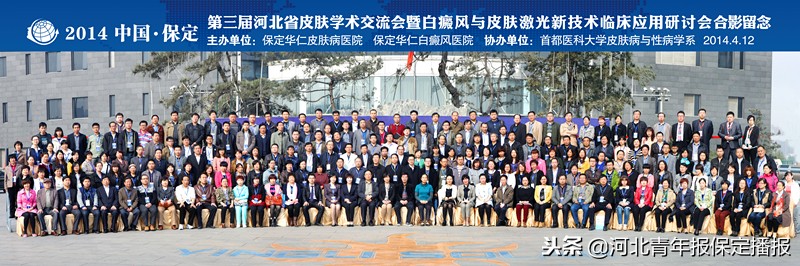 鍗庝粊鐨偆鍖婚櫌淇濆畾,淇濆畾甯傚崕浠佸尰闄㈢毊鑲ょ