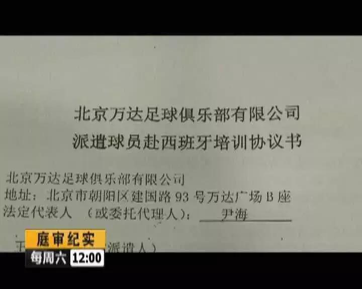 庭审纪实｜球员擅自转会？“万达”告状索赔