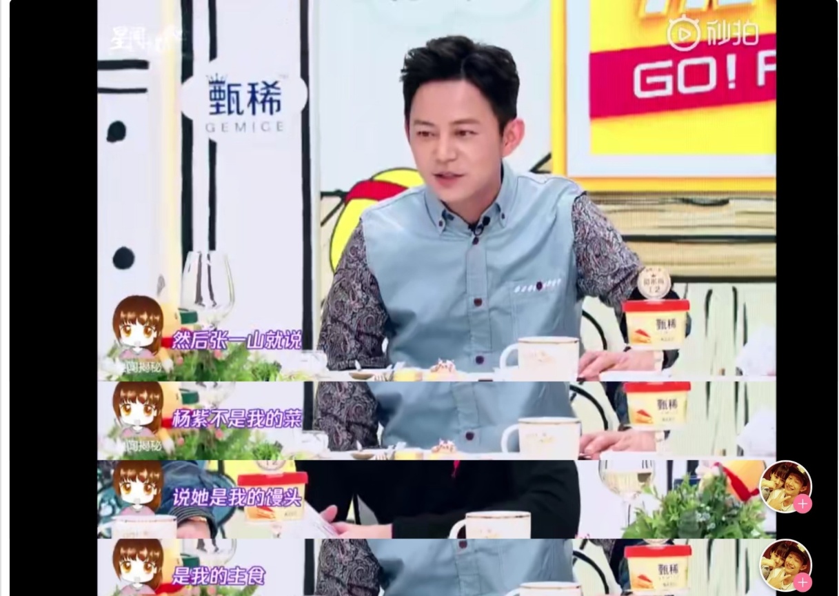 张一山杨紫漫漫友情路,张一山杨紫炸裂式友谊