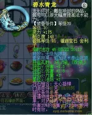 梦幻西游新出150无级别铠甲,梦幻西游龙太子150级全套装备