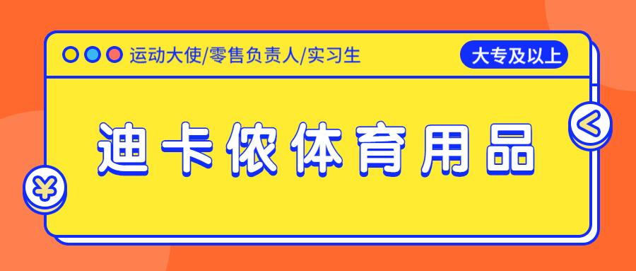 虎扑体育招聘体育经纪人,有关体育方面的招聘信息
