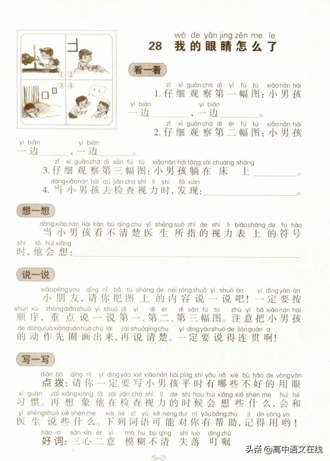 小学必考看图写话最全万能公式,看图写话作文评语模板