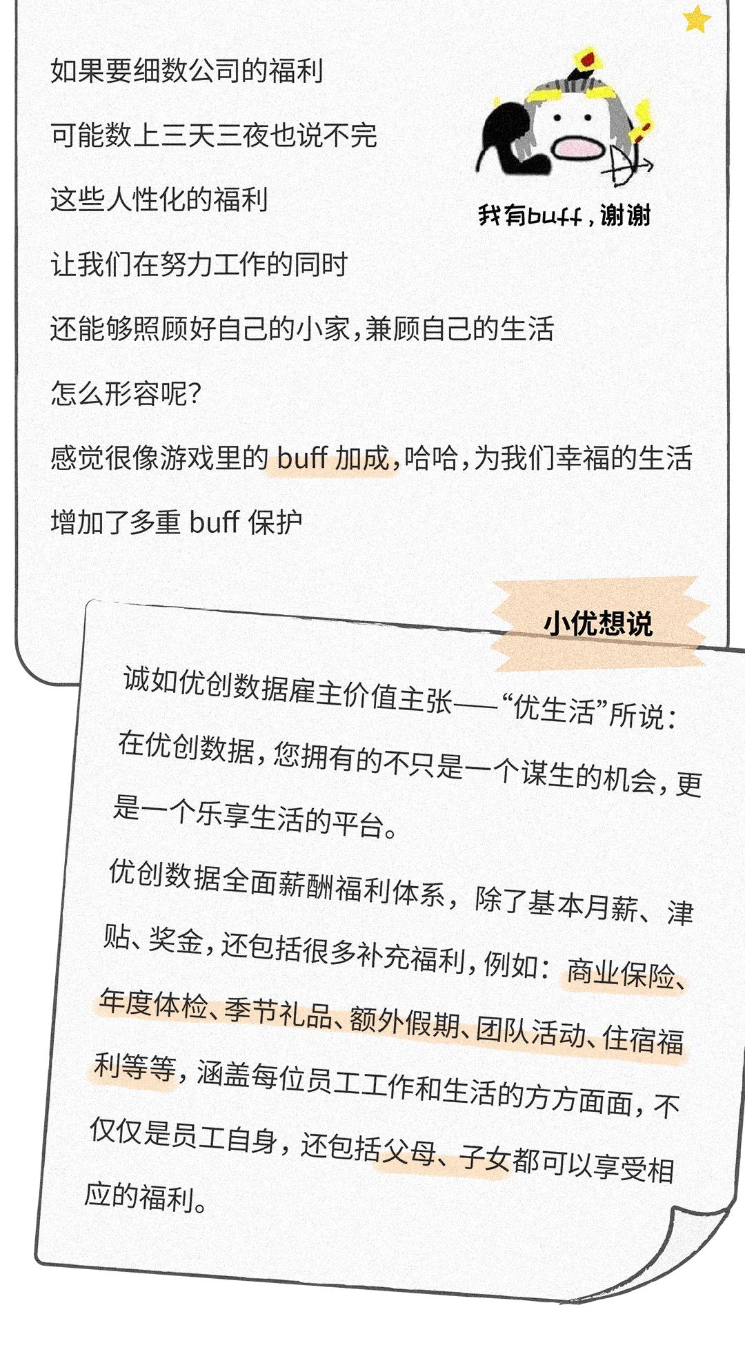 优生活｜有了优创数据福利buff加成，还怕上不了王者？