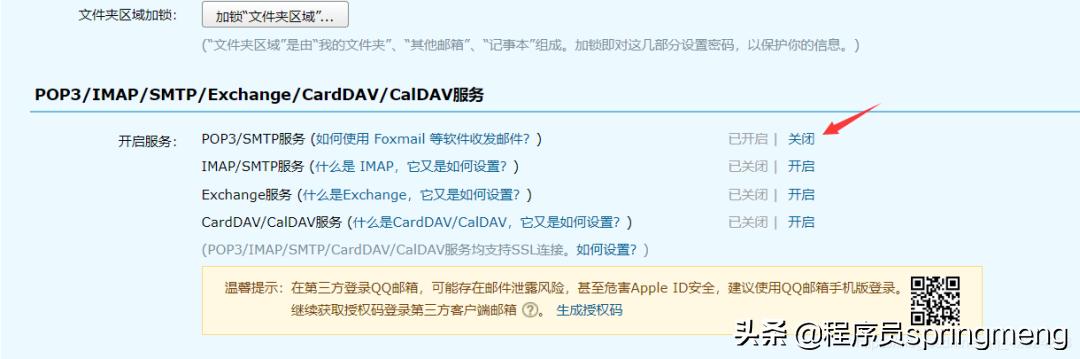 SpringBoot实现QQ邮箱注册和登录