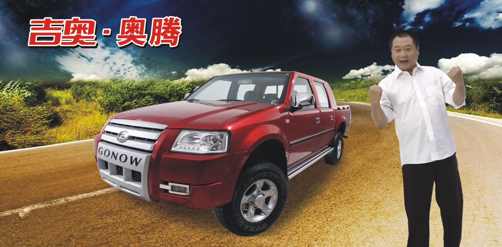 吉奥汽车集团有限公司,吉奥汽车制造厂