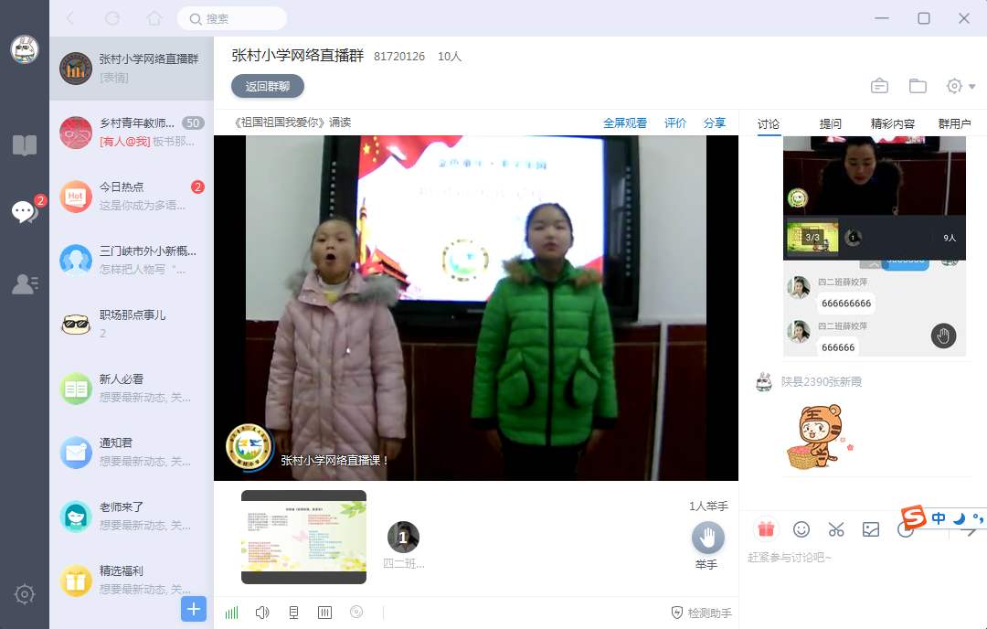 课堂直播工具,老师线上直播教学用什么软件