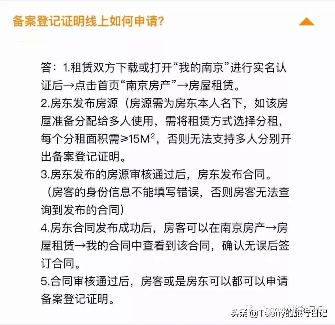 南京暂住证明网上申请的流程,南京租赁备案证明怎么办理