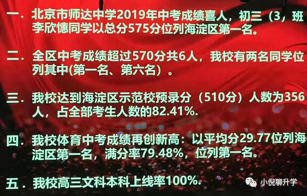 师达小升初成绩,师达中学中考成绩