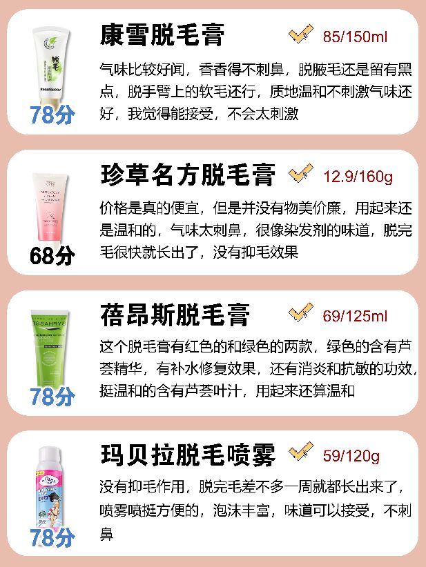 二十多种脱毛膏测评红榜,超好用的脱毛膏推荐