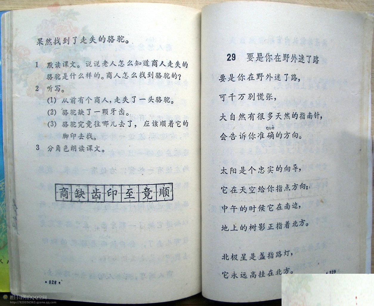 六年制小学课本《语文》第四册人教版1988年版1993年印