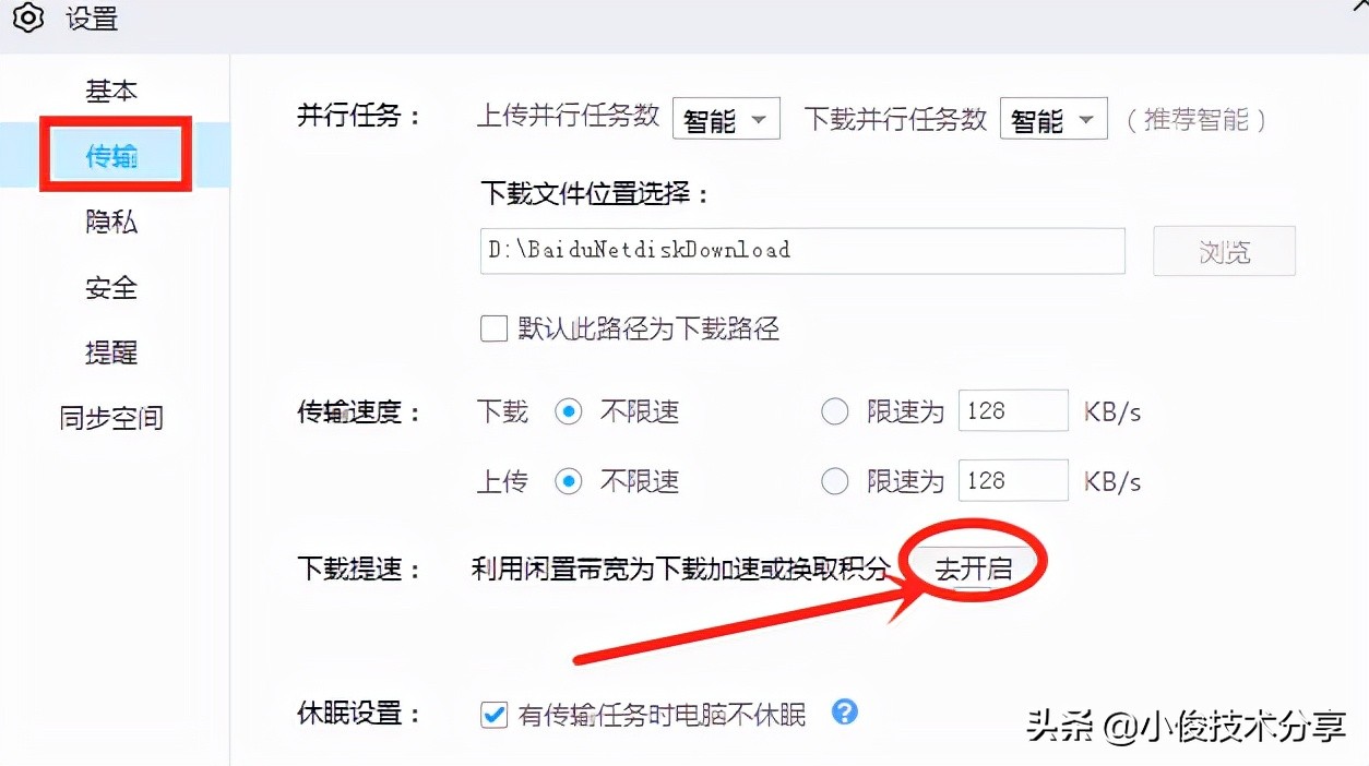 百度网盘上传视频速度慢解决方法,百度网盘速度一下快一下慢