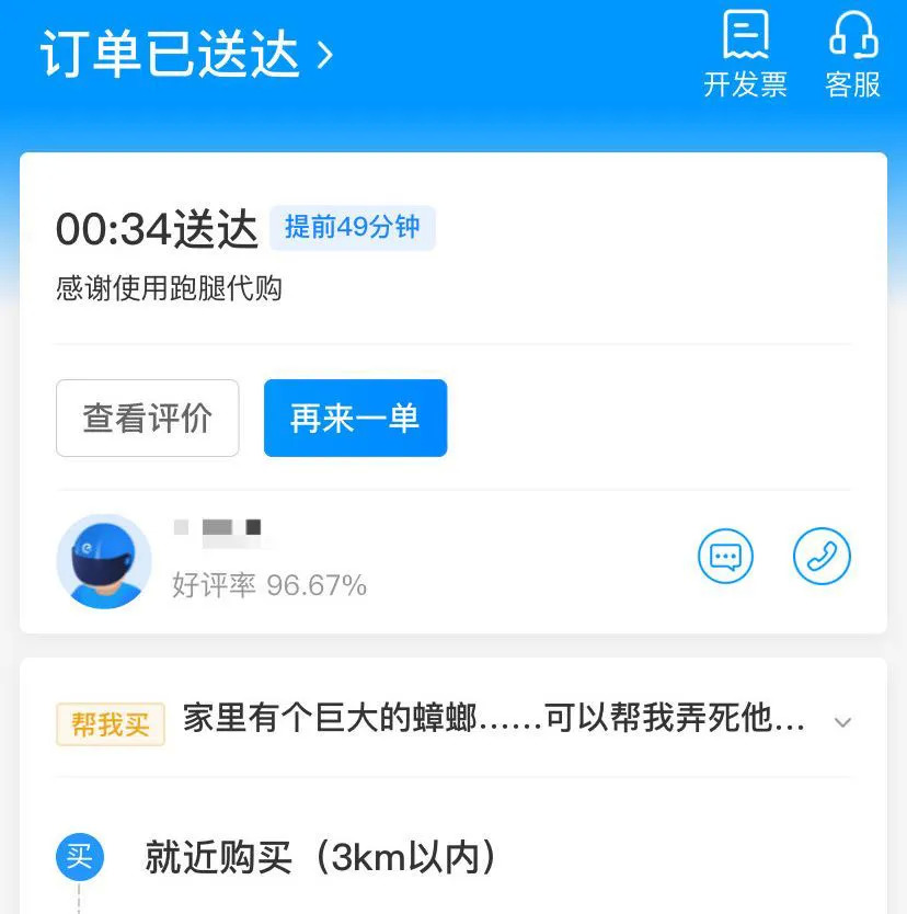在B站对饿了么喊话,这些年轻人在想啥?